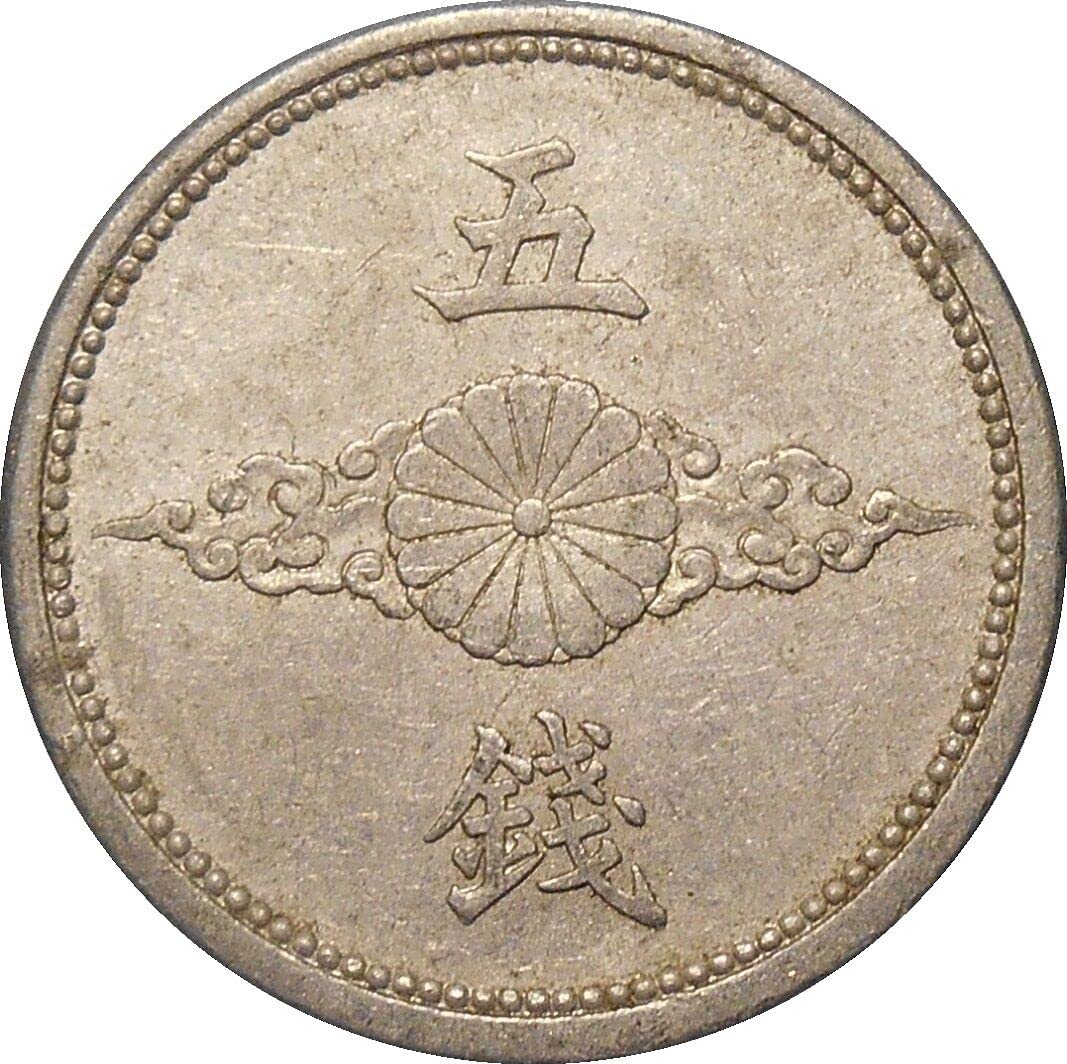 1940-1943 Japanese Golden Kite Bird 5 Sen WW2 Coin. Coinage From World War 2 German Ally Era Japan. Issued Under Emperor Hirohito. 5 Sen By Seller Circulated Condition