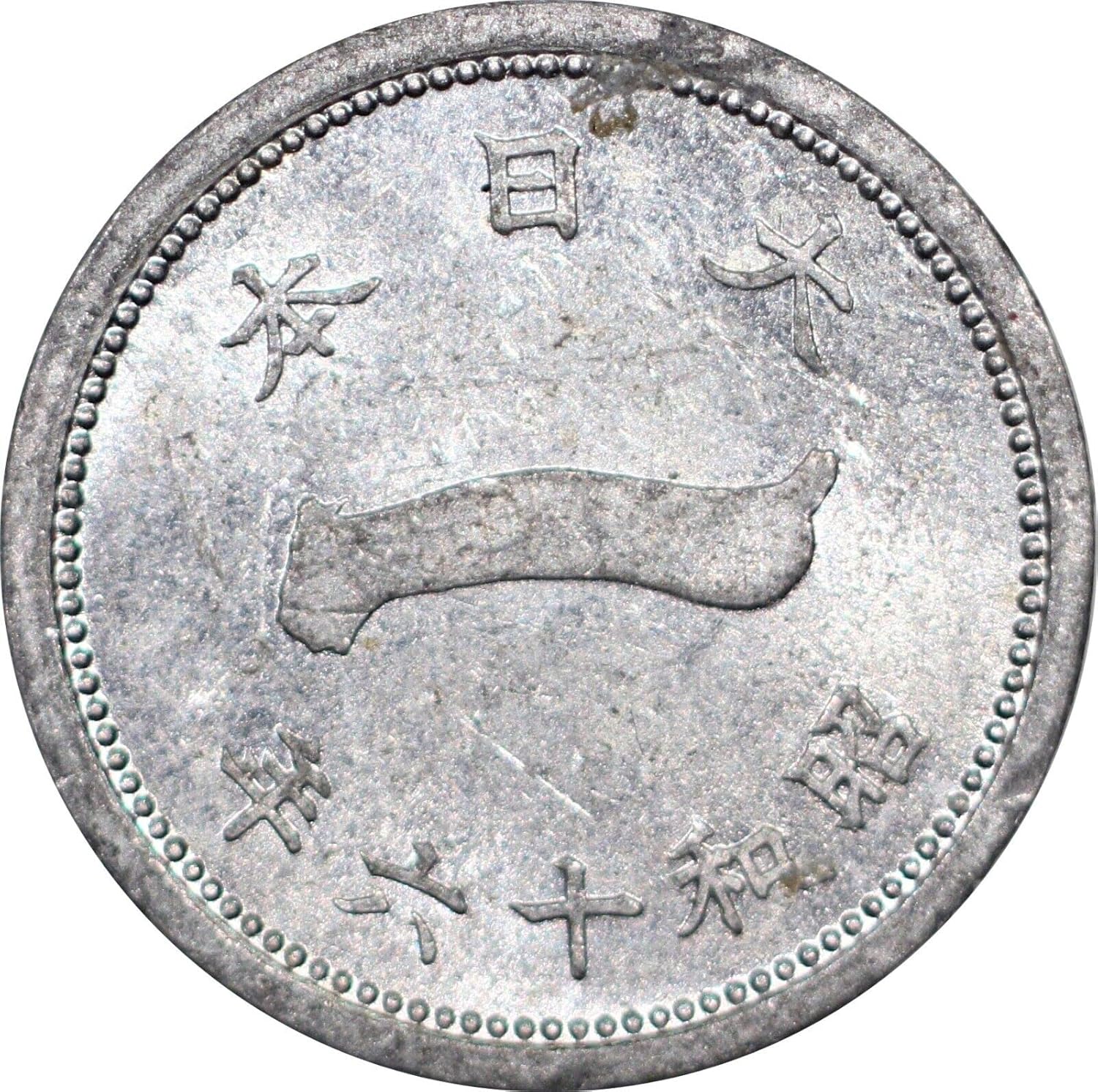 1941-1943 Japanese 1 Sen WW2 Coin With Chrysanthemum Above Mount Fuji. World War 2 German Ally Era Japan. Issued Under Emperor Hirohito. 1 Sen By Seller Circulated Condition